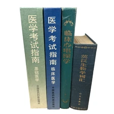 Lot of 4 VTG Chinese Medical Textbook Exam Guides Electrocardiography Biology