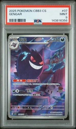 2025 POKEMON SIMPLIFIED CHINESE CBB3 C 0307/07 GENGAR PSA 9