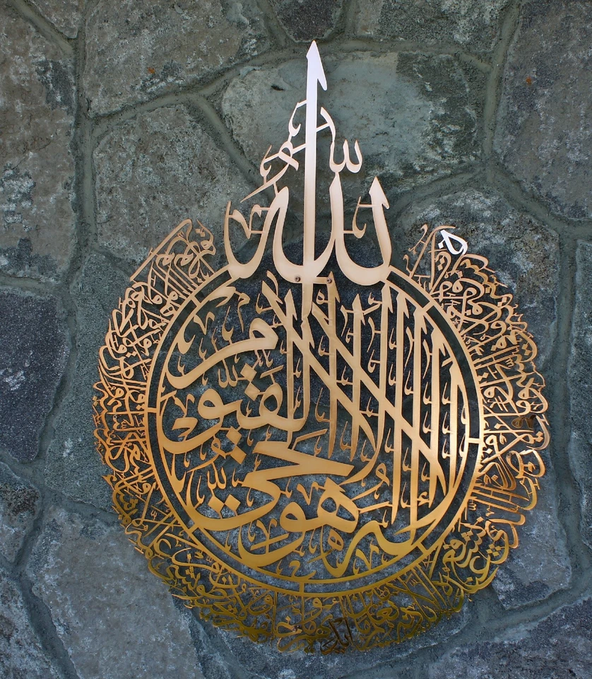 Arte de pared islámico de metal Ayatul Kursi decoración Ramadán musulmán regalos Alá decoración de pared Foto 2 de 4