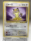 Pokemon cards Japanese 1st edition Base Set Meowth Old back 1998 Vintage