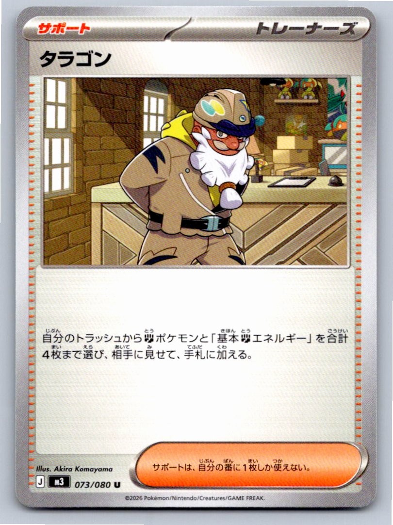 2026 JAPANESE TARRAGON NIHIL ZERO 073/080 UNCOMMON NM A33017 FREE S&H