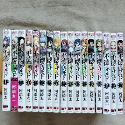 Futoku no Guild Immoral Guild Vol.1-17 Latest full set Comics Manga Square Enix
