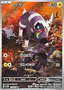 Pokemon Card Blitzle AR 111/086 sv11w White Flare Japanese