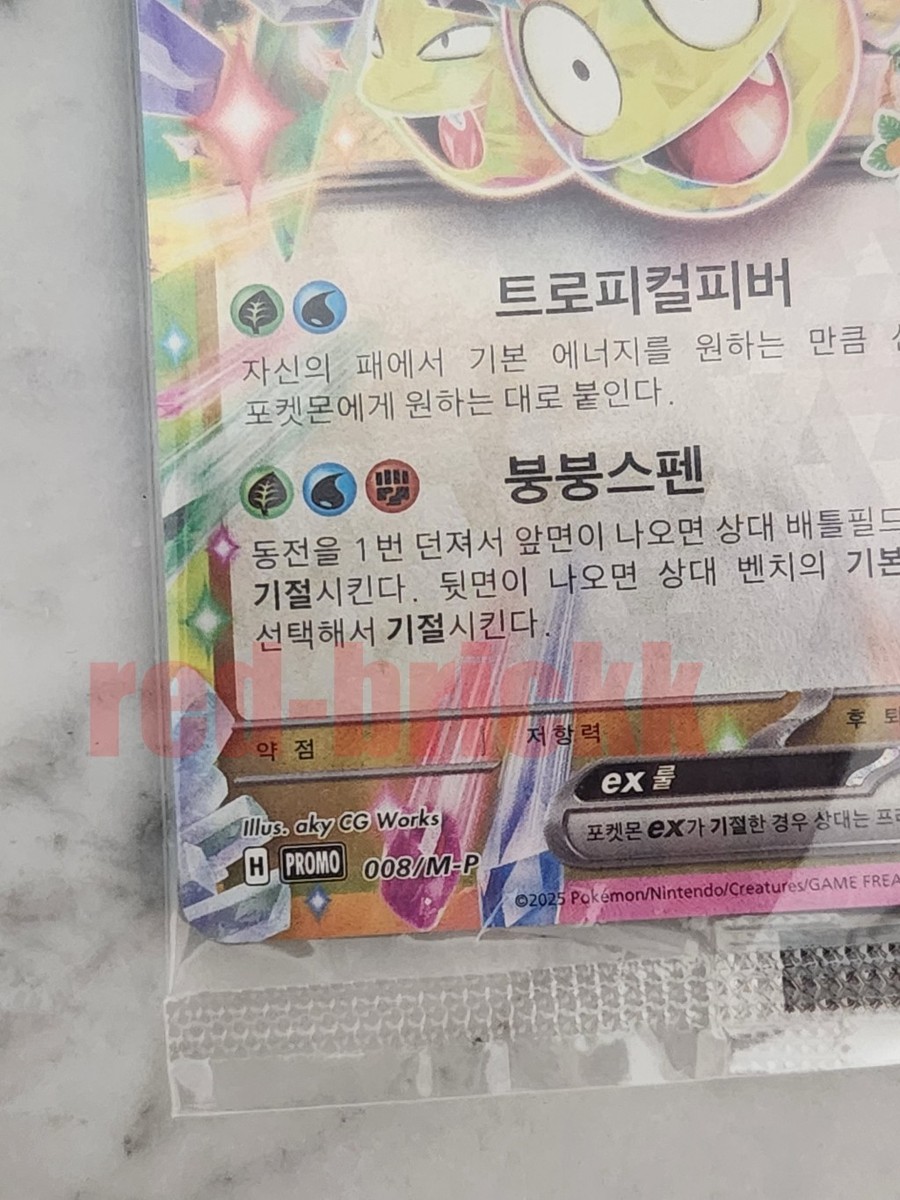 Pokémon Card Alolan Exeggutor ex JEJU Promo 008/M-P Korea 2025