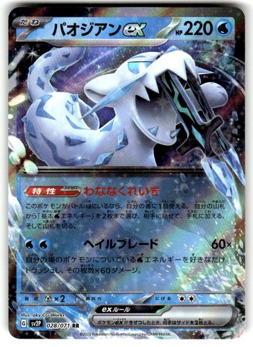 Chien-Pao EX Holo Double Rare Snow Hazard 028/071 Near Mint