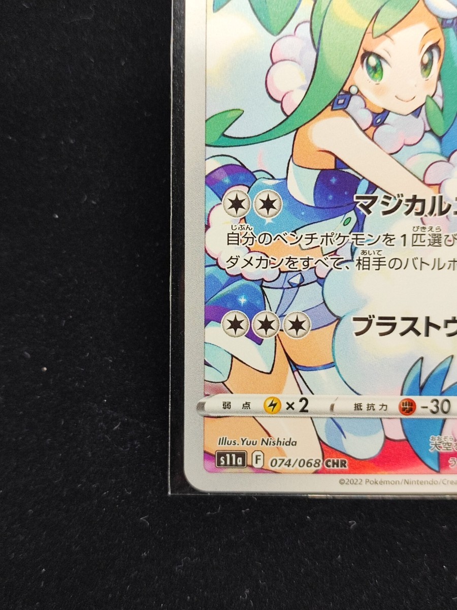 Pokemon Card - Altaria 074/068 Japanese CHR Incandescent Arcana