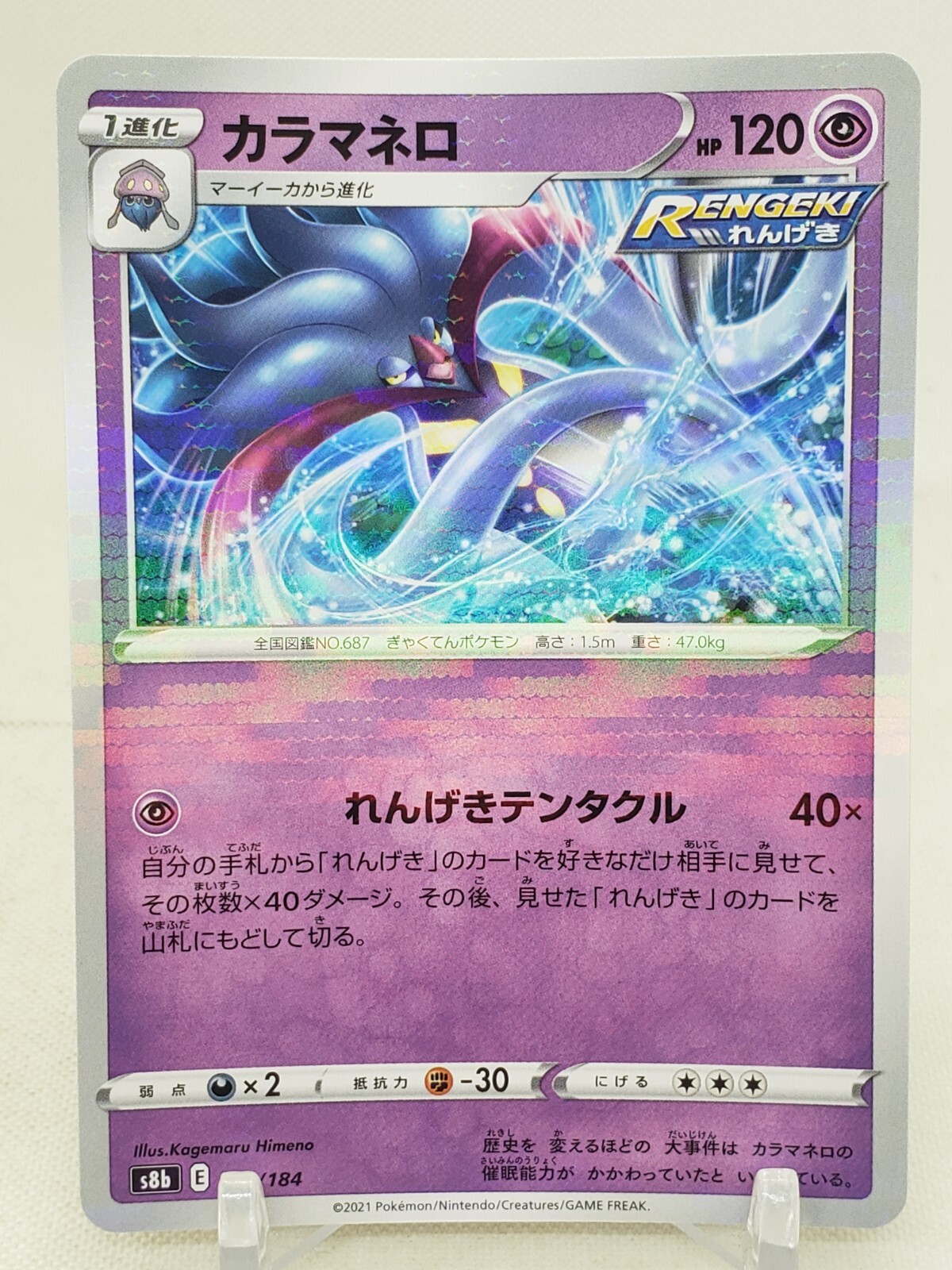 Malamar Reverse Holo 72/184 S8b VMAX Climax Japanese Pokemon Card