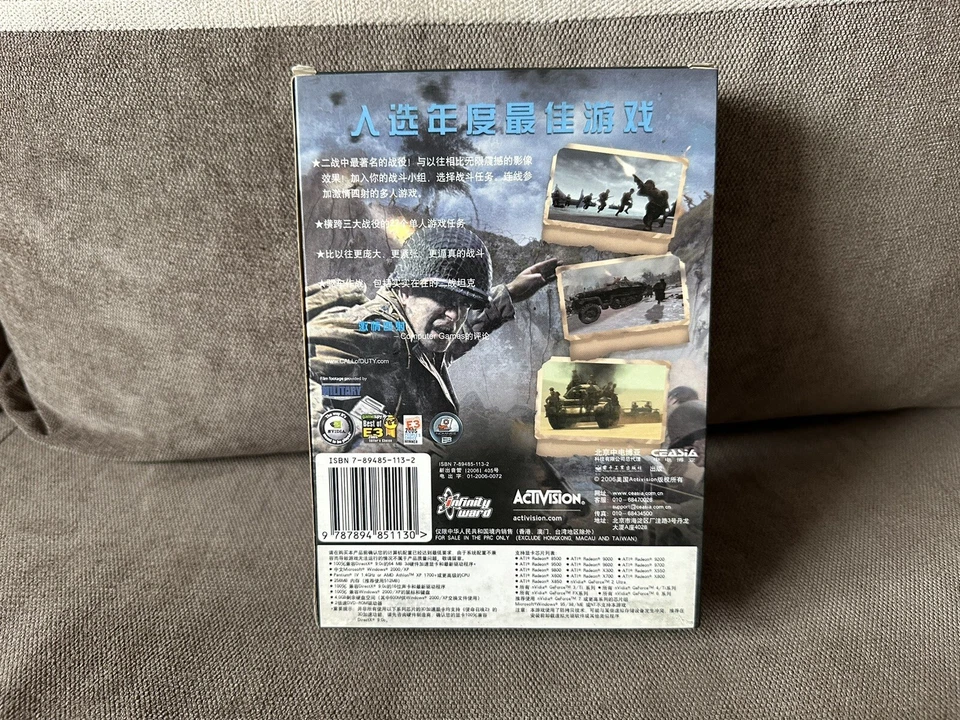 Call Of Duty 2 - Chinese Box Edition PC - Image 2 of 4