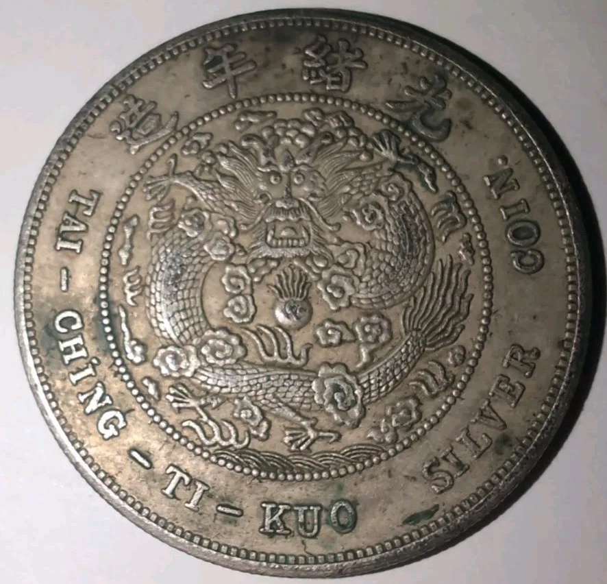1908 年中国硬币| eBay