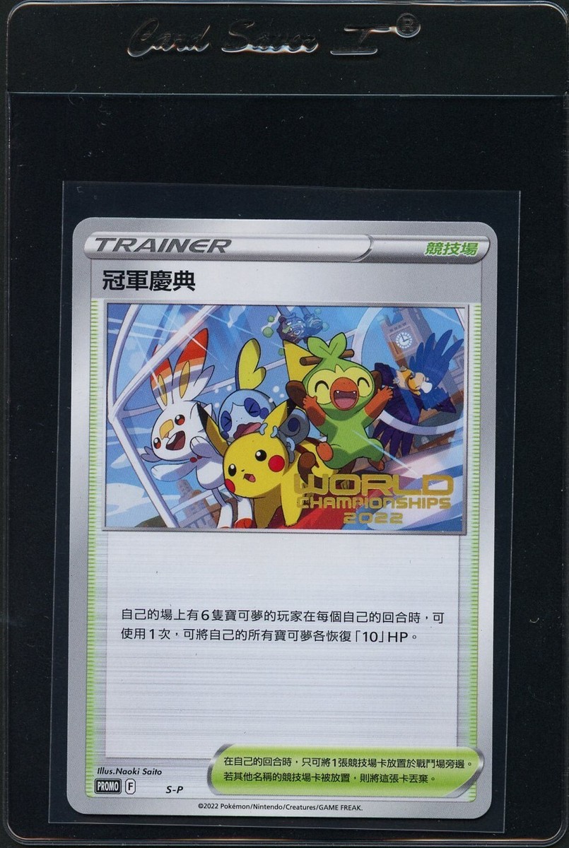 チャンピオンズフェスティバル 2022 champions festival Auction Prices Realized Tcg Cards 2022 POKEMON JAPANESE S