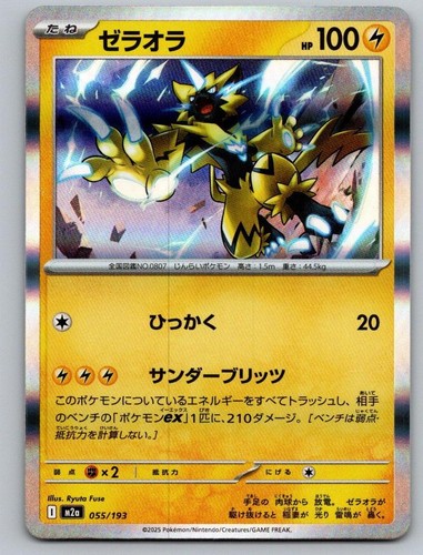 Pokemon TCG MEGA Dream ex - Zeraora 055/193 Holo JP