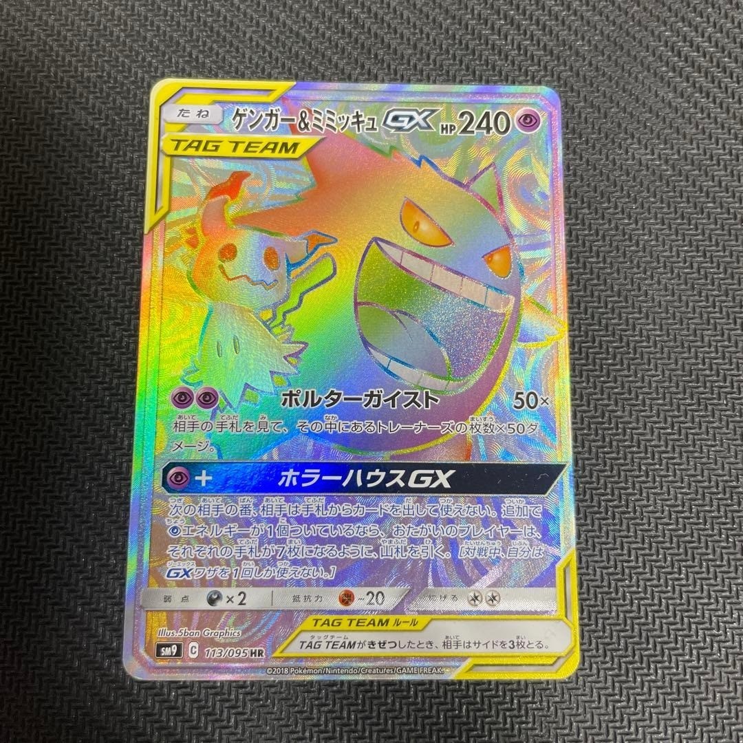 Pokemon Card Game Gengar & Mimikyu GX 113/095 HR Team Up SM9 Tag Bolt Nintendo