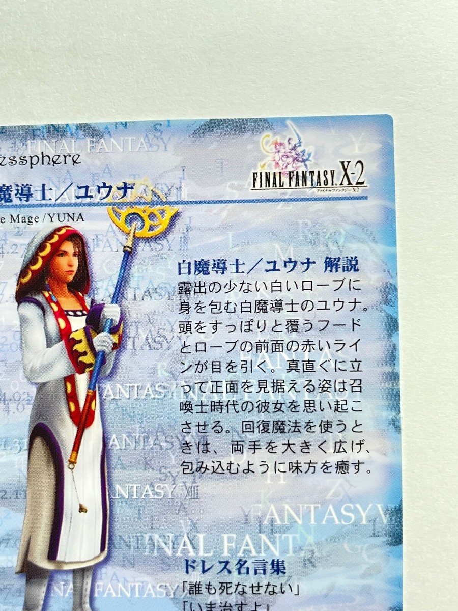 White Mage / Yuna Final Fantasy X-2 Art Museum Trading Card #592