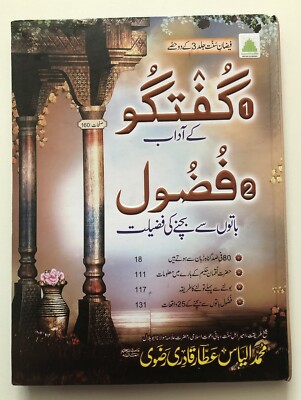 Faizan e sunnat  Volume 3, New Chapter Of Faizan e Sunnat Jild 3 Sunnah Hadith