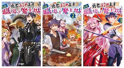 I'm Quitting Heroing Vol.1-3 Set Japanese Ver Light Novel KADOKAWA BOOKS