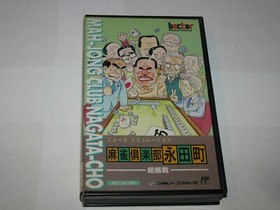 Mahjong Club Nagata-cho Famicom NES Japan import boxed + manual US Seller