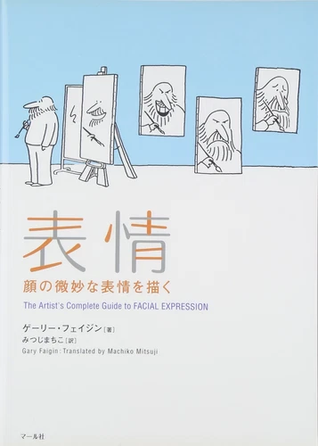 The Artist's Complete Guide to FACIAL EXPRESSION Gary Faigin Japanese Draw* Book