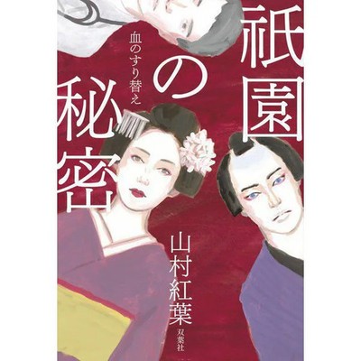 Gion no Himitsu Chino Surikae Book Futabasha Japanese