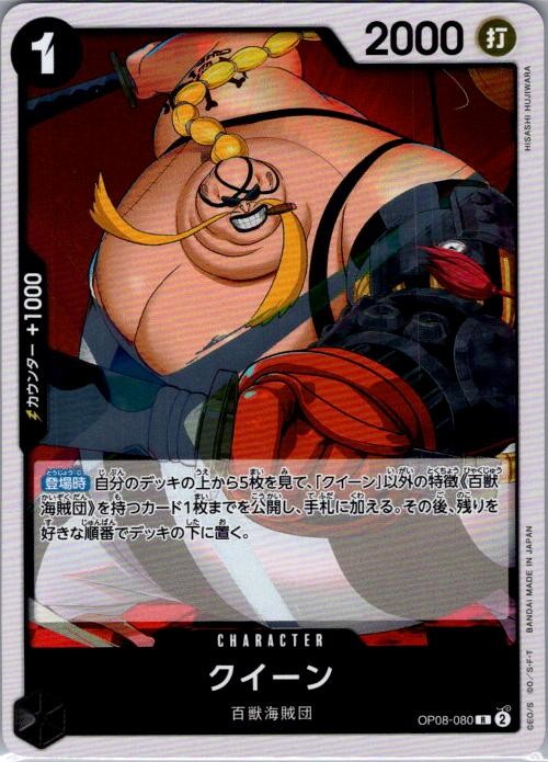 Queen OP08-080 Rare Two Legends Near Mint