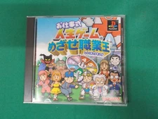 PlayStation -- Oshigotoshiki Jinsei Game -- no manual.  PS1. JAPAN GAME. 32032