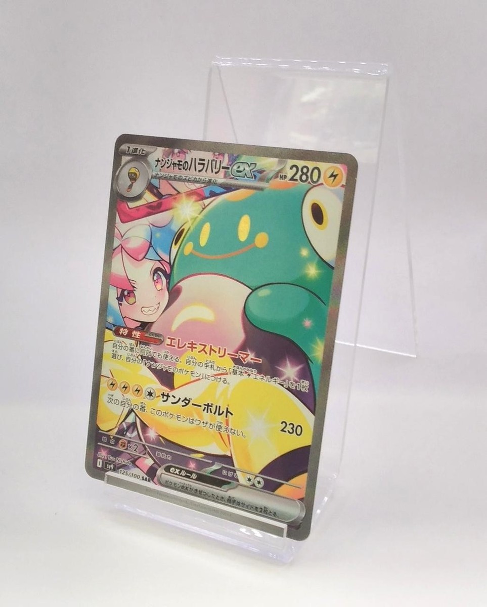 Pokémon Nanjamo no Harabari EX Pokémon Card | eBay