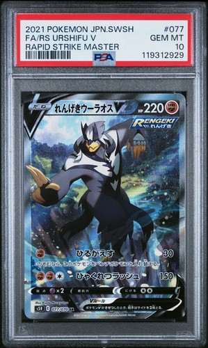 POKEMON JAPANESE URSHIFU V 077/070 RAPID STRIKE MASTER PSA 10 GEM MINT