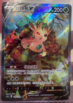 Pokemon S-Chinese Sword&Shield Eevee ''Peng'' CS4aC-134 SR Holo Leafeon V Alt Art