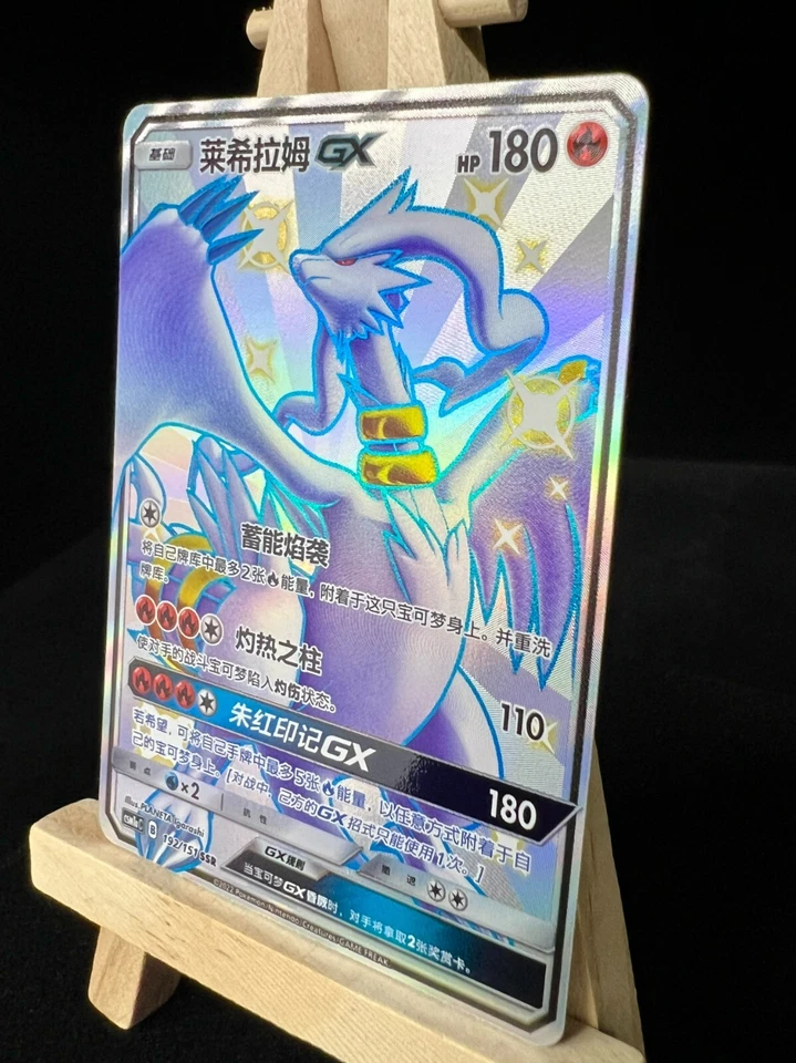Pokemon TCG S-Chinese Card CSM1aC-192 Sun&Moon SSR Reshiram-GX NM Holo - Image 2 of 3