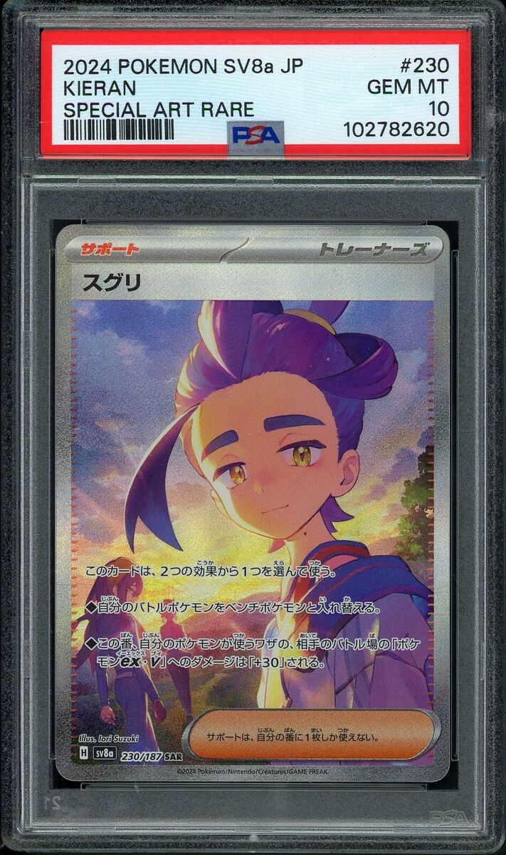 PSA 10 Pokemon Card Kieran SAR 230/187 sv8a Terastal PSA 10 Pokemon Card Kieran SAR 230/187 sv8a Terastal