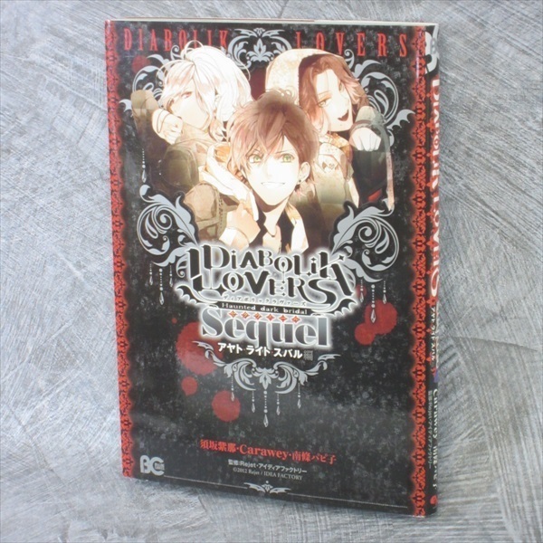 DIABOLIK LOVERS 小冊子 Diabolik Lovers Character Book Ayato Version | Diabolik Lovers