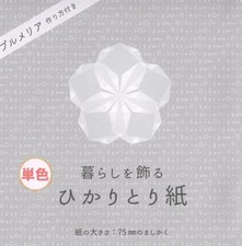 Japanese Origami Folding Paper 3" WHITE Hikaritori 100 Sheets Made in Japan