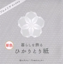 Japanese Origami Folding Paper 3" WHITE Hikaritori 100 Sheets Made in Japan