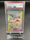 PSA 10 Eevee ex SAR 223/187 Terastal Festival sv8a 2024 Pokemon Card Japanese
