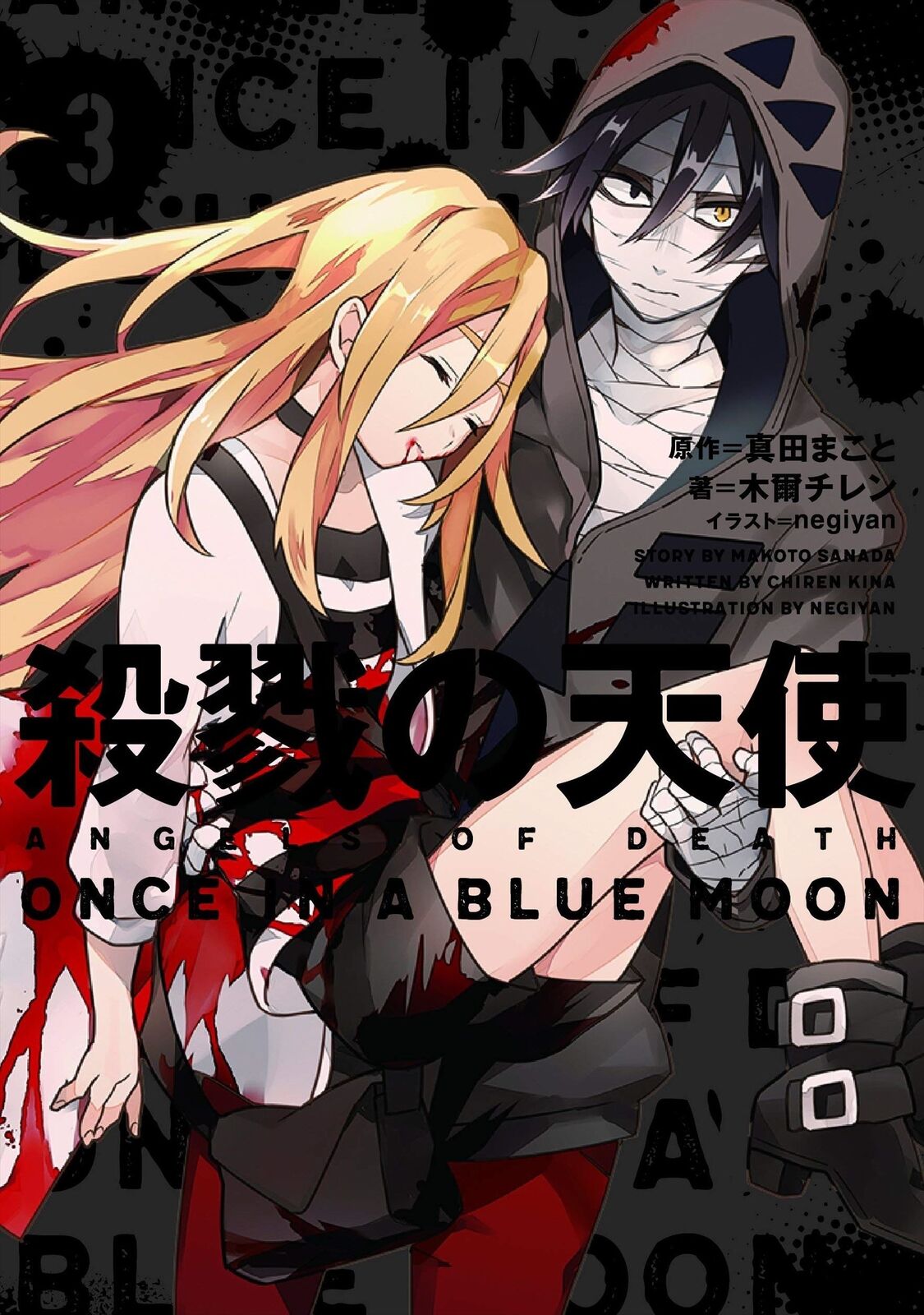 Satsuriku no Tenshi (Angels of Death) - Recommendations