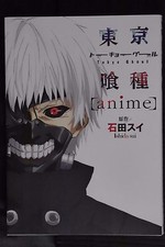 Libro guía oficial de anime Tokyo Ghoul Sui Ishida japonés ISBN 9784088903040