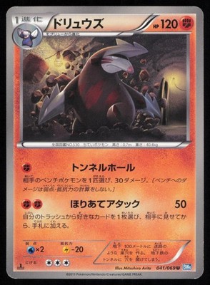 Excadrill 041/069 1st Edition Uncommon Dark Rush Japanese Pokemon LP