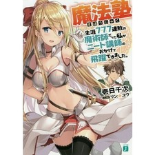 Magic School I Was a Magician with 777 Consecutive Losses Novel Book