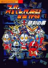 Strategy Guide PS RPG Role Playing Game PS Super Hero Operation Book of Victory