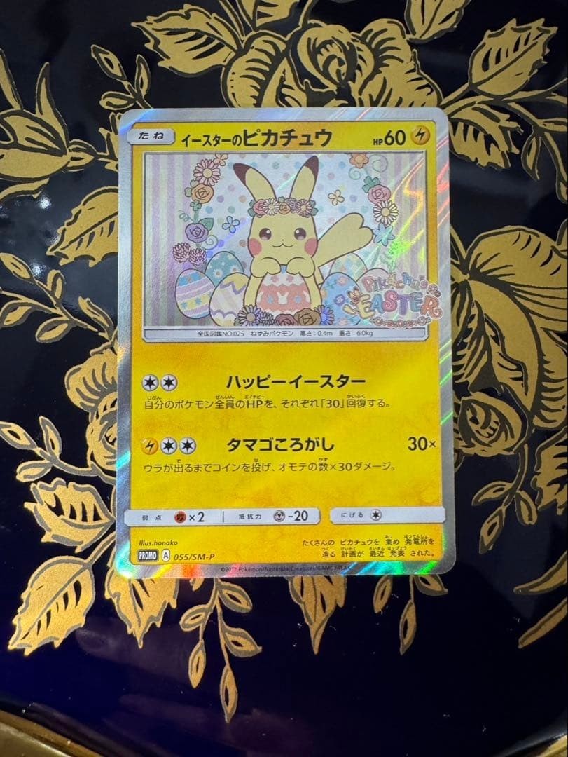 【激レア】イースターのピカチュウ PROMO SM-P 055/SM-P Easter's Pikachu 055/SM-P Easter Campaign Promo 2017 Japanese