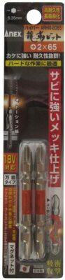 ANEX HYPER  RYUJIN Torsion Screwdriver Bit with Mag. +2x65mm ARHM-2065 2pcs JIS