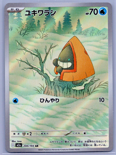Snorunt Art Rare M2a: High Class Pack: MEGA Dream ex 200/193 NM - Pokemon TCG