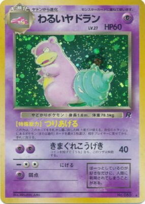 Pokemon Card Team Rocket Japanese Dark Slowbro 080 Black Star Rare Holo Mint Ebay