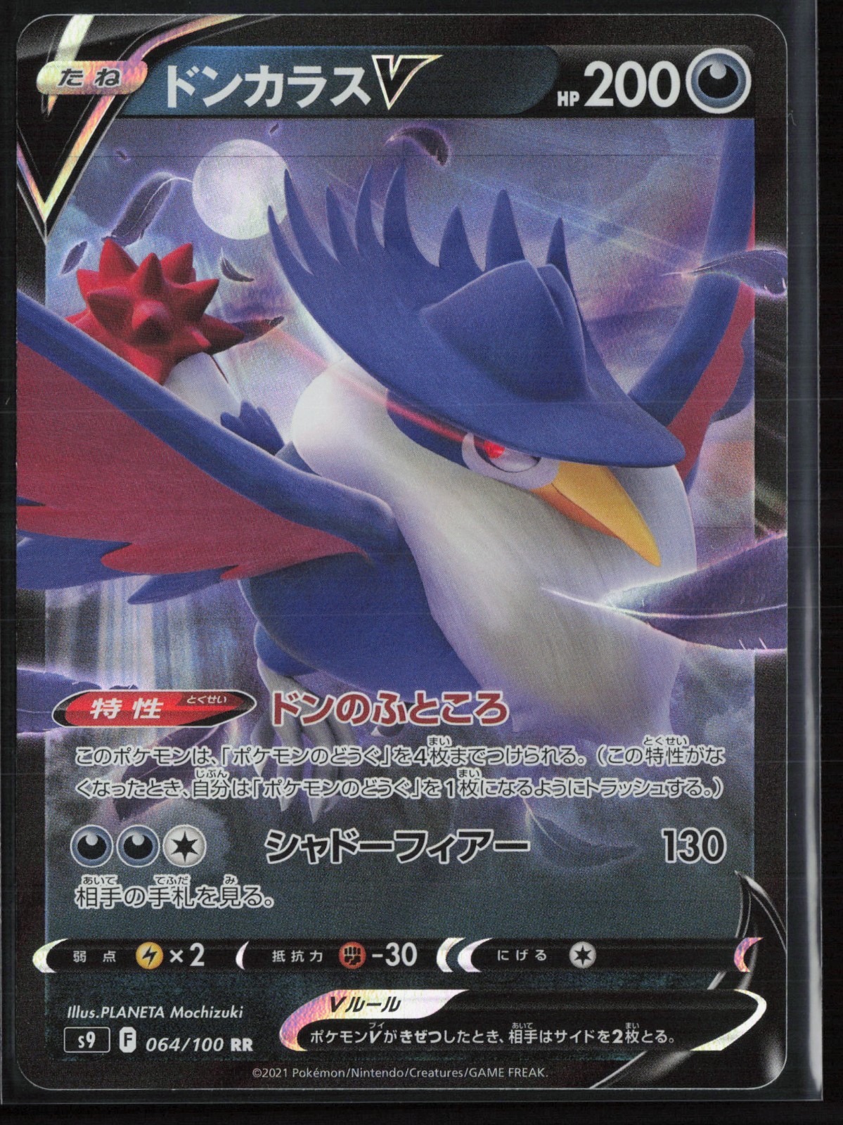 Honchkrow V 64/100 Japanese - Star Birth - PTCG - NM
