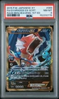 2015 POKEMON JPN XY RAGE OF THE BROKEN HEAVENS FULL ART/GYARADOS EX-SECRET PSA 8