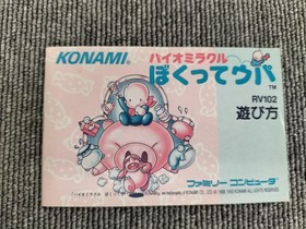 Famicom Software Model Bio Miracle Bokutte Upa Rv102 Konami FHw63
