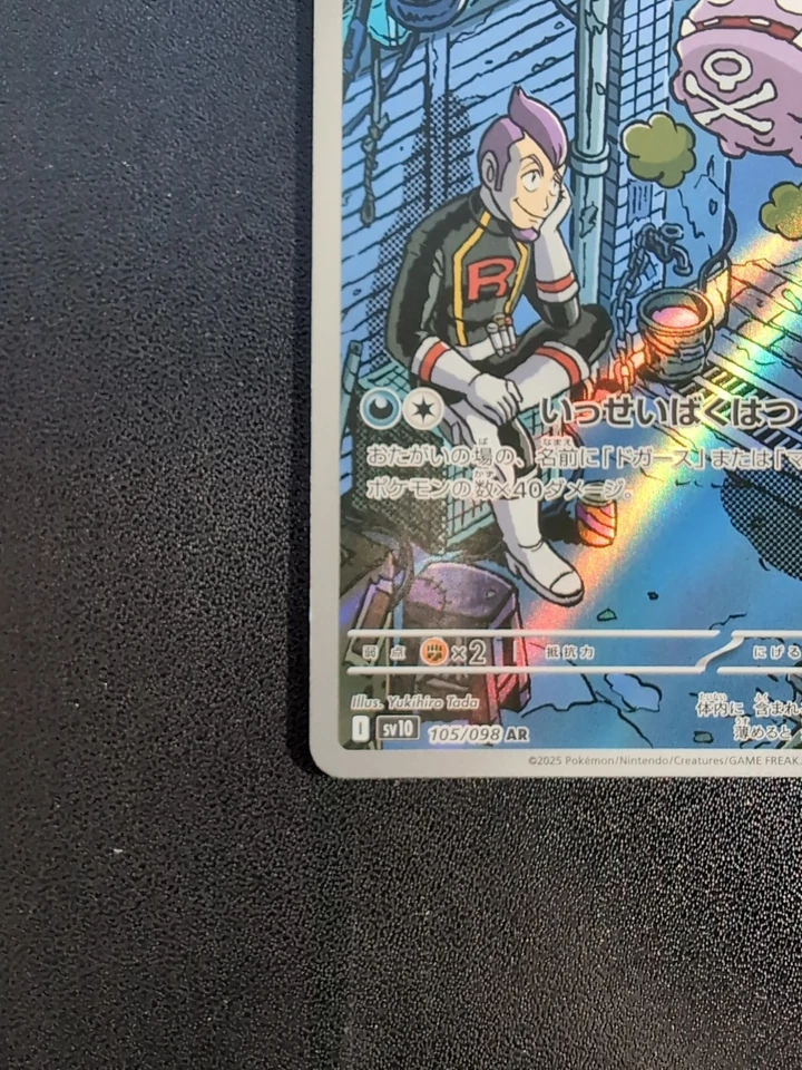 Pokemon Team Rocket's Weezing 105/098 SV10 The Glory of Team Rocket AR Japanese - Image 4 of 4