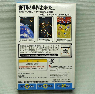 JUDGEMENT SILVERSWORD -Rebirth Edition- Bandai Wonderswan WS Boxed