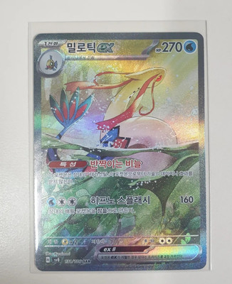 NM Milotic ex sv8 131/106 SAR Super Electric Breaker Pokemon Card Korean
