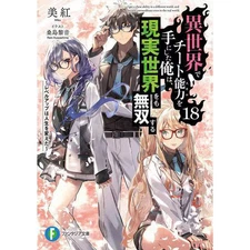 Isekai Cheat Magician Volume 18 Fujimi Fantasia Bunko Paperback Used Novel