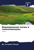 Antarqmi Mishra | Formirowanie Pochwy W Toposekwenciqh | Taschenbuch | Russisch